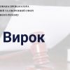 ​За продаж вибухової речовини військовослужбовця засуджено до 3 років позбавлення волі