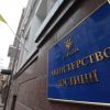 ​Вступил в силу приказ Минюста об автоматическом аресте счетов должников в Украине