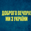 ​Російське вторгнення в Україну : «Навчились. Don't panic». Спростування чуток про наступ на Чернігів