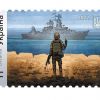 ​Російське вторгнення в Україну : «русскій воєнний корабль, іді…» Укрпошта ввела в обіг нові марки