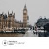 ​Російське вторгнення в Україну : Допомога українцям у Великій Британії — на порталі Дія.Бізнес