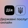 ​В сеть слили базу данных водительских удостоверений украинцев. Нардеп от "Слуги народа" обвинил "Дію". "Дія" опровергает