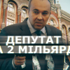 ​Приходько Борис Вікторович: біографія злочинця з депутатським мандатом який обікрав Україну на мільярди?