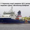 ​Російське вторгнення в Україну : ЗСУ підбили судно рф «Всеволод Бобров»