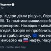 ​Російське вторгнення в Україну : В Офісі президента закликали Захід прискоритись в питання впровадження ембарго на російську нафту