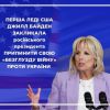 ​Російське вторгнення в Україну : Перша леді США Джилл Байден закликала російського президента припинити свою «безглузду війну» проти України.  