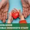 ​Усиновлення в умовах воєнного стану