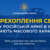 ​СБУ: бунти у російській армії в Україні набувають масового характеру (аудіо)