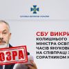 ​СБУ викрила колишнього міністра освіти часів януковича на співпраці з фсб та соратником Кадирова