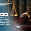 ​2,2 млн грн надійшло до зведеного бюджету-результати позовної роботи податкової служби Черкащини