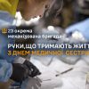 ​Руки,що тримають життя в 23 ОМБр. З Днем медичної сестри!