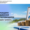 На Черкащині надходження ПДФО перевищили 6 мільярдів гривень