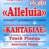 У КОСТЕЛІ ЗВУЧАТИМЕ “ALLELUIA”