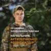 ​«Дір» — начальник розвідки самохідного артилерійського дивізіону 23 ОМБр