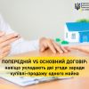 ​Попередній vs основний договір: навіщо укладають дві угоди заради купівлі-продажу одного майна