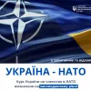 ?? УКРАЇНА - НАТО В ЗАПИТАННЯХ І ВІДПОВІДЯХ