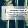 ​Зберігав, виготовляв та розповсюджував порнографію, зокрема і дитячу – чоловіка засуджено до 9 років тюрми