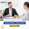 ​Без бар’єрів: популярні послуги юстиції 