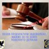 ​Позов прокуратури задоволено, майже 30 га землі повернуто державі