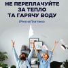 ​Алгоритм дій для захисту прав споживачів житлово-комунальних послуг