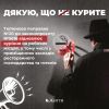 ​Заява про неприпустимість відновлення куріння у приміщеннях на робочих місцях через тютюнову поправку №20 у законопроєкті №5616