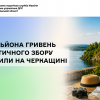 5,3 мільйона гривень туристичного збору сплатили на Черкащині