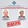 ​СБУ викрила двох колаборантів на нещодавно деокупованій території Харківщини
