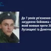 До 7 років ув’язнення засуджено бойовика «лнр», який воював проти ЗСУ на Луганщині та Донеччині