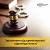 Звільнення від кримінальної відповідальності згідно  ст. 40 КК України