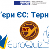 ​День кар'єри ЄС відбувся в Тернополі 