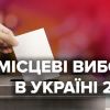 ​На Дніпропетровщині через порушення виборчого процесу відкрито вже 15 кримінальних проваджень