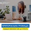 Територіальна громада: порядок внесення змін до статуту