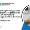 Спілкуйтесь з податковою без зусиль: звертайтесь на комунікаційну податкову платформу!