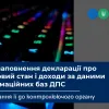 Електронний сервіс предзаповнення податкової декларації про майновий стан і доходи для фізичних осіб – платників податків