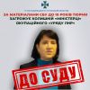 ​За матеріалами СБУ до 10 років тюрми загрожує колишній «міністерці» окупаційного «уряду лнр»