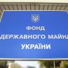 ​ГБР открыло дело против руководства Фонда госимущества