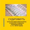 ​8 тис. грн за видачу військового квитка: перед судом постане начальник відділу Держспецзв’язку 