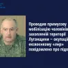 ​Проводив примусову мобілізацію чоловіків на захопленій території Луганщини ‒ окупаційному ексвоєнкому «лнр» повідомлено про підозру