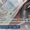 ​Колишню посадовицю з Луганщини підозрюють у розтраті бюджетних коштів у сфері освіти