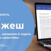 ​Цифрова безбарʼєрність: Коли юридичні документи стають зрозумілими 