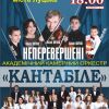 “НЕПЕРЕВЕРШЕНІ”: НЕЗАБАРОМ – У ЛУЦЬКУ