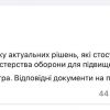 ​ Рєзніков анонсував кадрові перестановки в Міноборони