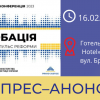 ​Міжнародна конференція "Пробація – новий імпульс реформи"