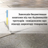 ​Заволодів бюджетними коштами під час будівництва тротуарів –повідомлено про підозру директору товариства
