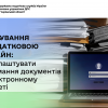 ​Листування з податковою онлайн: як налаштувати отримання документів в Електронному кабінеті