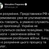 ​Михайло Подоляк: Представники РФ на перемовинах уже не ультимативно щось говорять, а уважно слухають наші пропозиції
