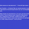 "Про Київ можна не хвилюватися", - Олексій Арестович
