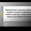 ​Прокуратура в судовому порядку вимагає стягнути до бюджету майже 4 млн грн з «переможця» торгів із постачання пального       