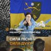 ​Пісня, що дарує силу: концерти Олени Білоконь у 23-й ОМБр