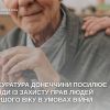 ​Прокуратура Донеччини посилює заходи із захисту прав людей старшого віку в умовах війни
